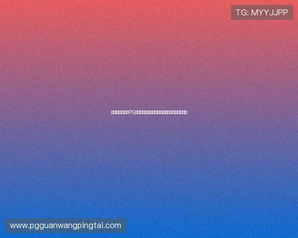 用户体验受影响PG娱乐网页版登录问题或将影响平台整体运营状况
